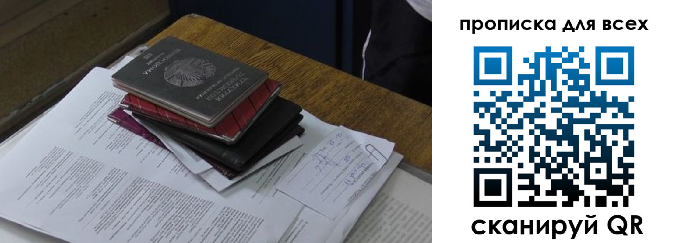 прописка для школы в Мытищах