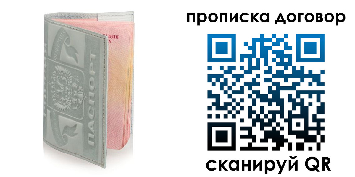 временная регистрация купить в Мытищах