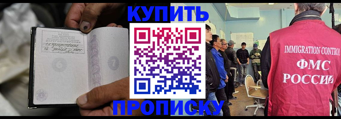 прописка иностранных граждан в Мытищах