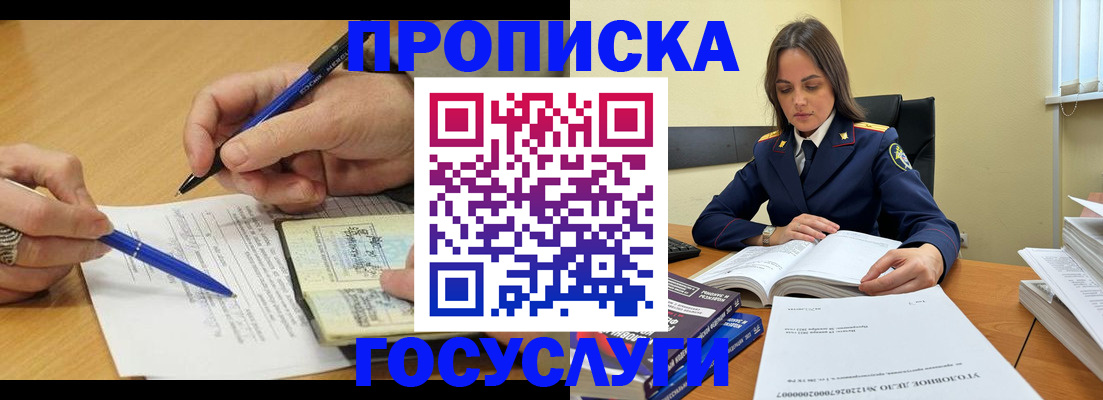 прописка от собственника в Мытищах