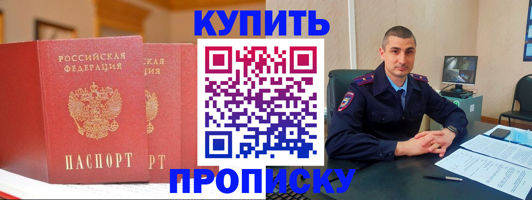 временная регистрация купить в Мытищах