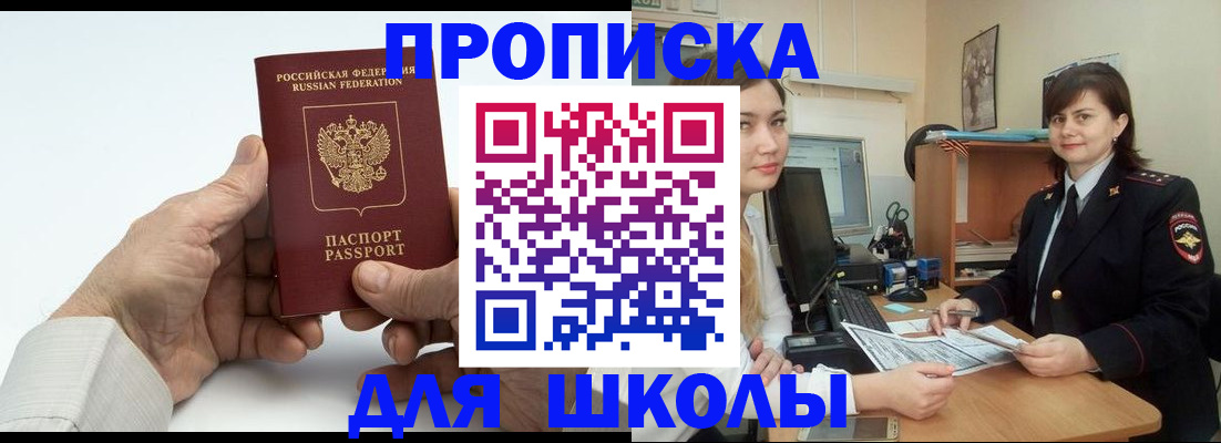 временная прописка в Мытищах