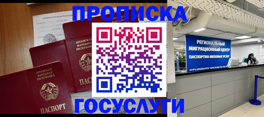 прописка от собственника в Мытищах