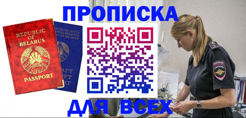 временная регистрация купить в Мытищах