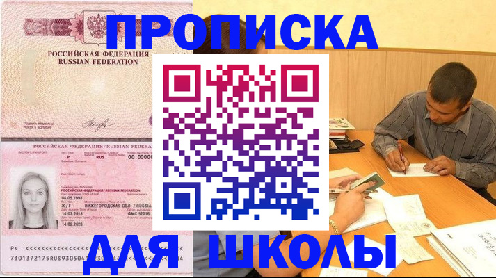 прописка законно в Мытищах