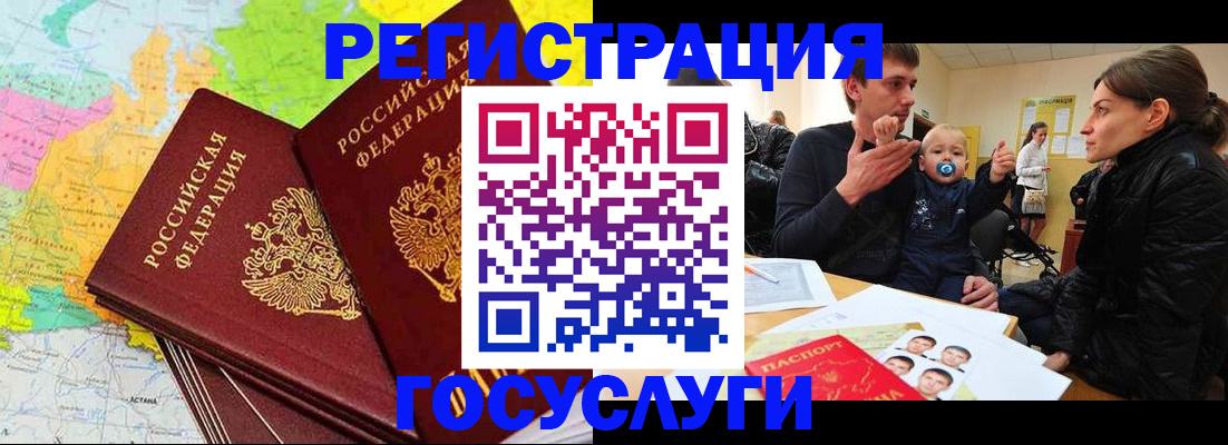 прописка для работы в Мытищах