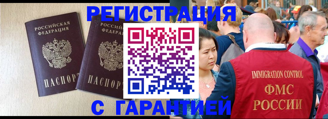 прописка регистрация в Мытищах