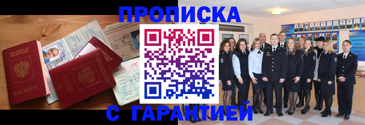 прописка поиск в Мытищах
